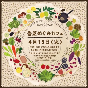 KashibaGraceCafe