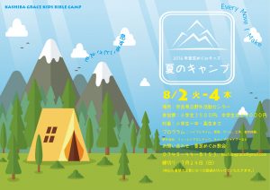 2016biblecamp３