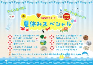 KashibaGraceKids_Summer2016