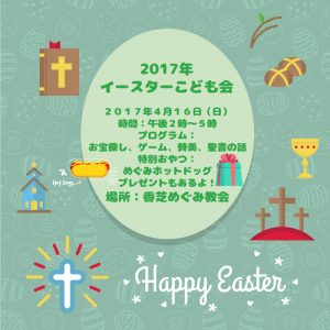 2017EasterKids