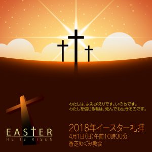 2018Easter