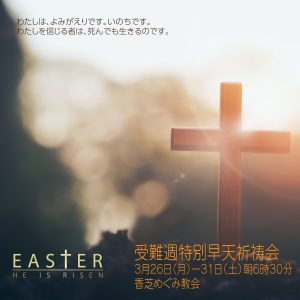 2018EasterPray